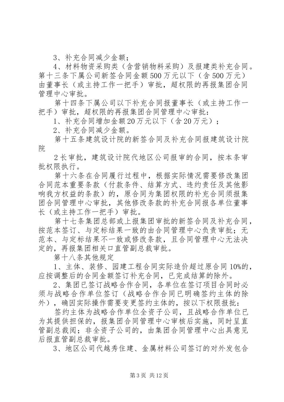 《恒大地产集团招投标管理规章制度》(年发文版)_第3页