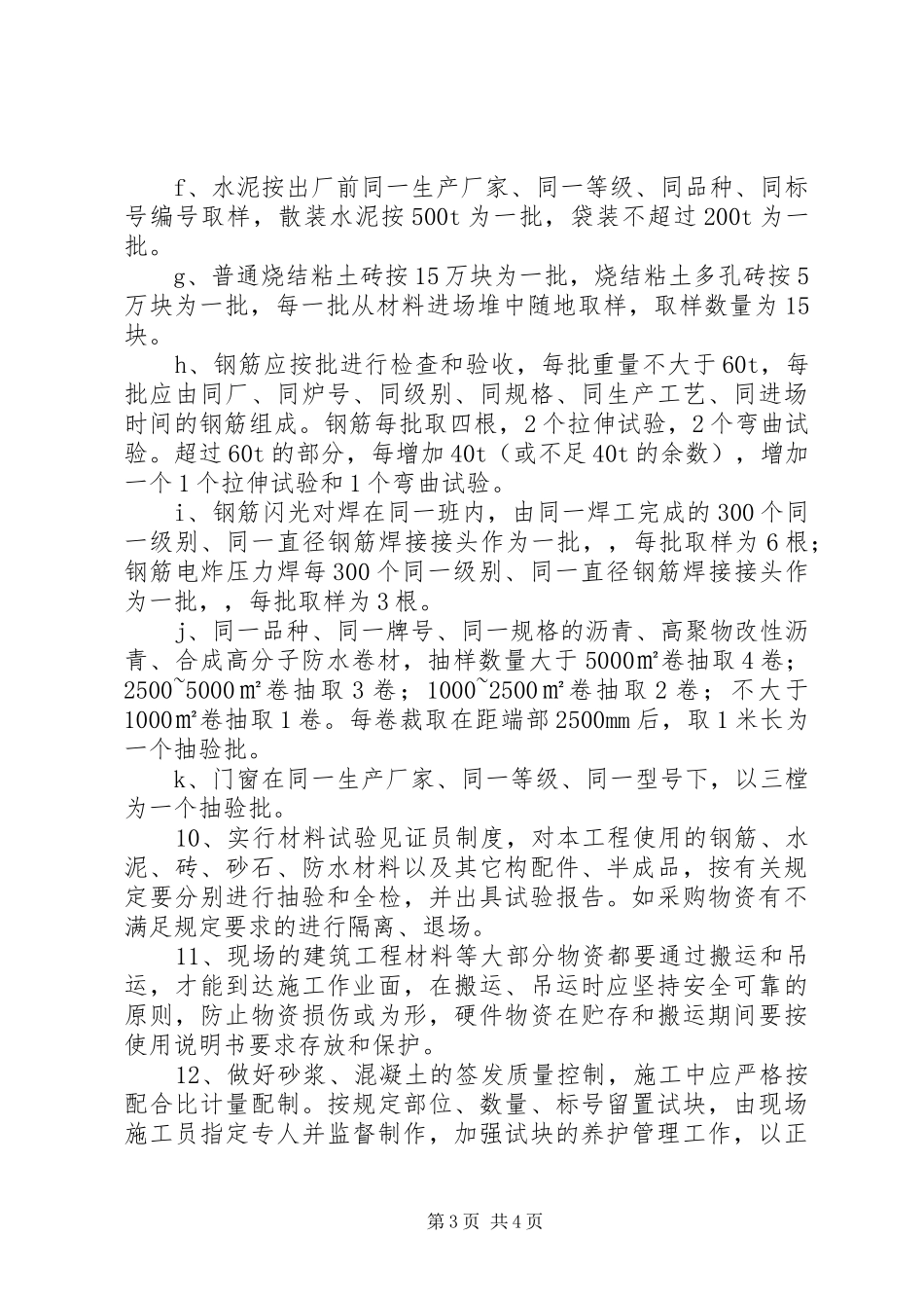 见证取样送检规章制度_第3页