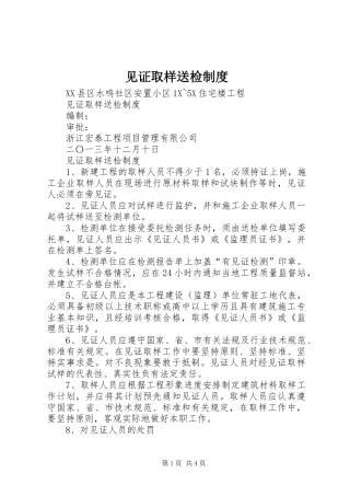 见证取样送检规章制度