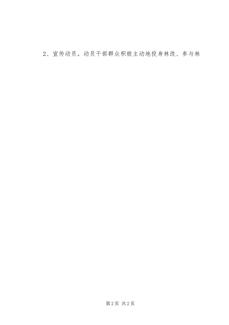 龙林乡集体林权规章制度改革工作目标责任书 _第2页