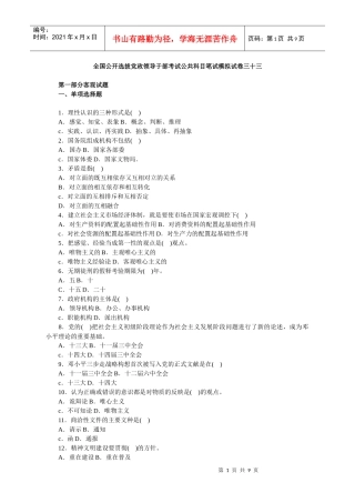 第三批全国公开选拔党政领导于部考试公共科目笔试模拟试卷三十三