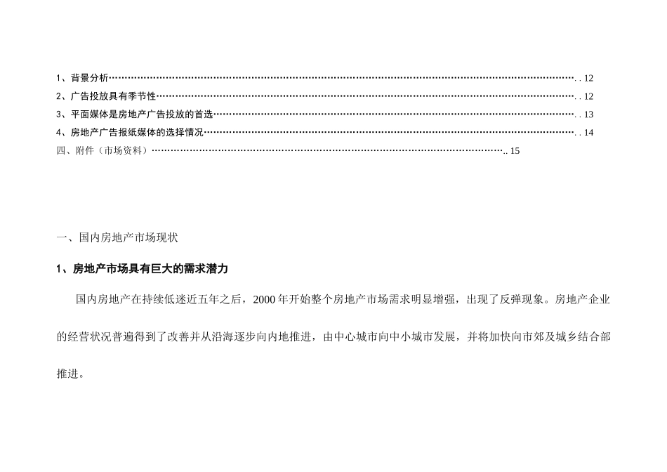 北京房地产市场综合分析报告50_第3页