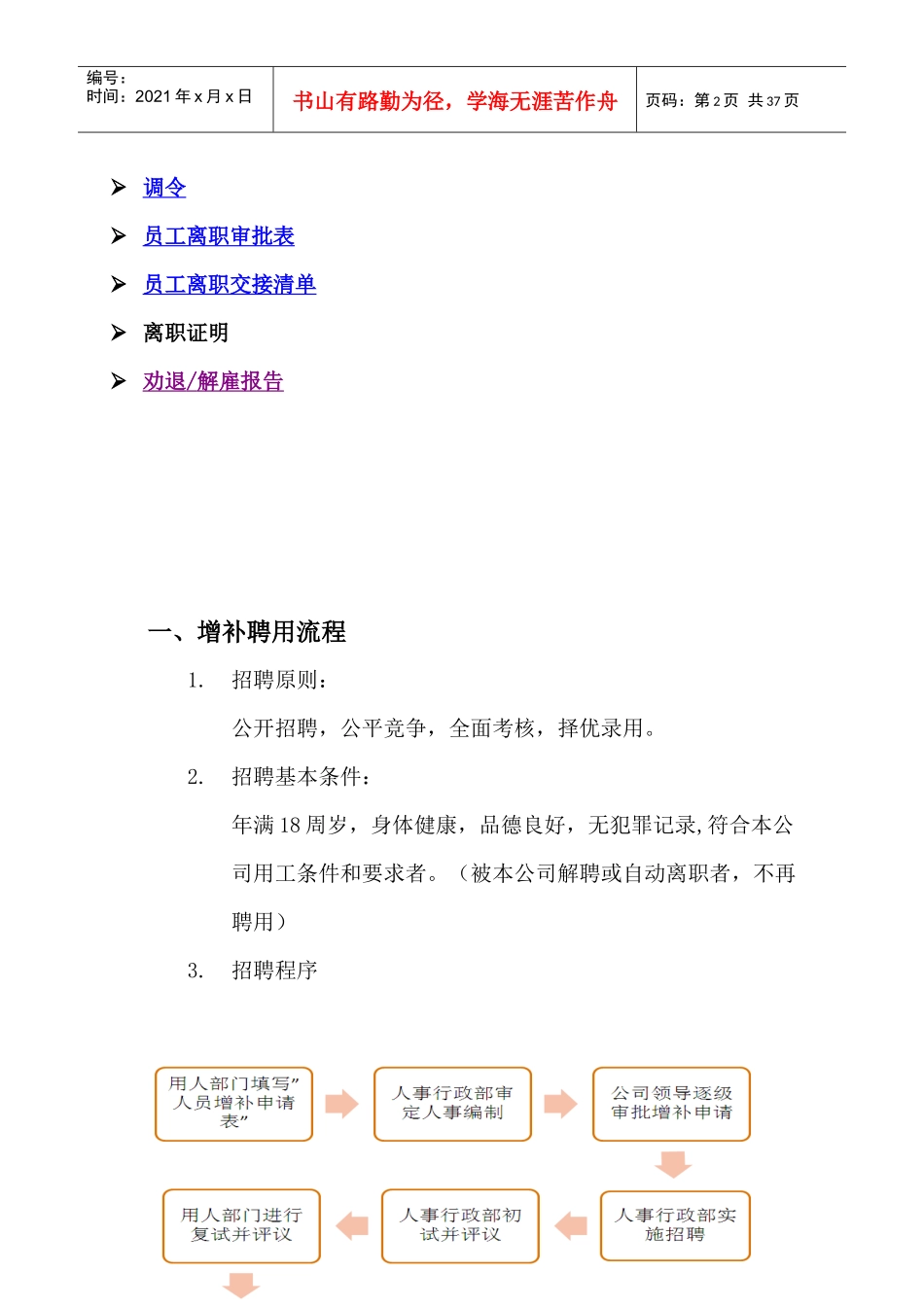 生物制药有限公司人事套表_第2页