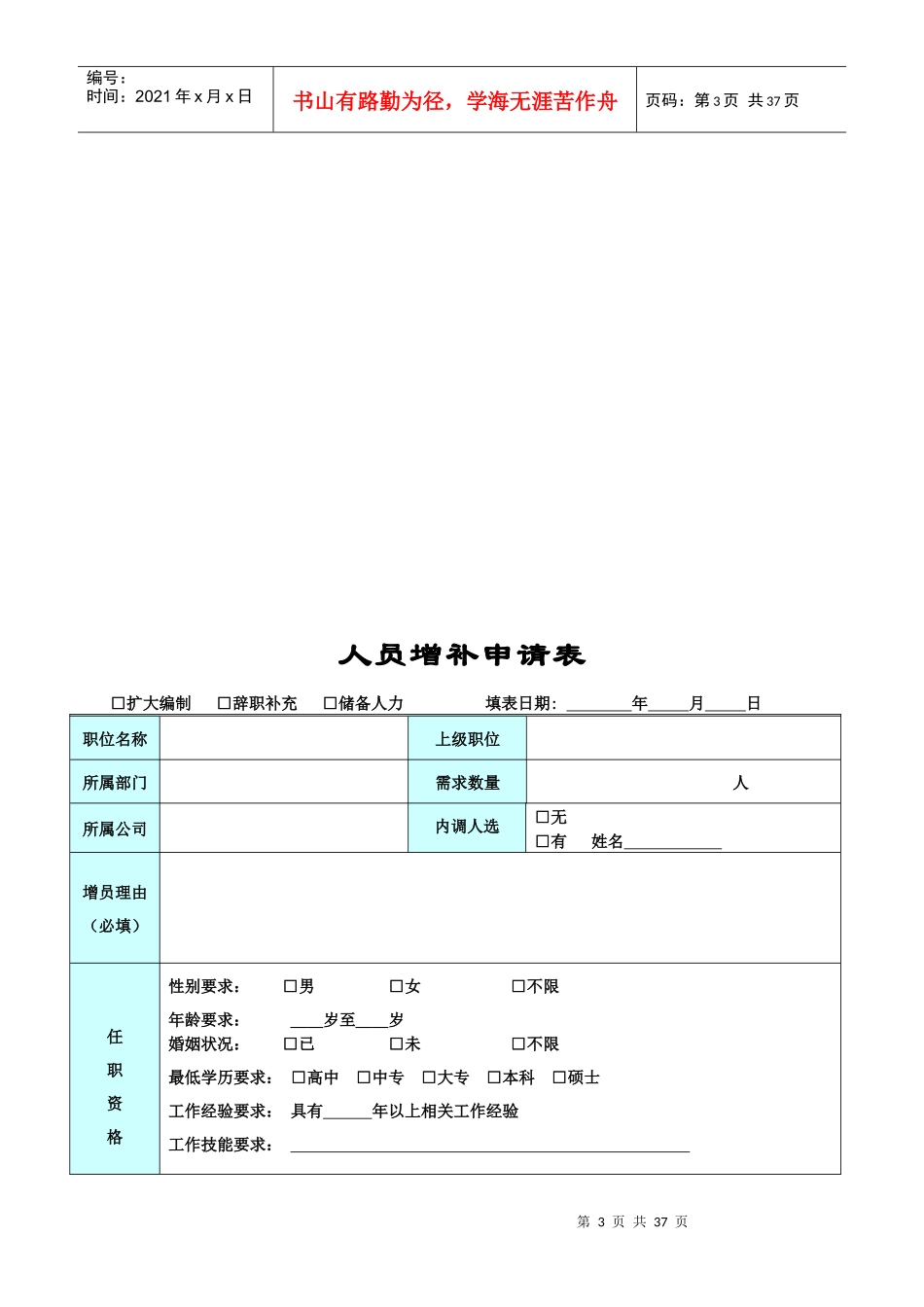 生物制药有限公司人事套表_第3页