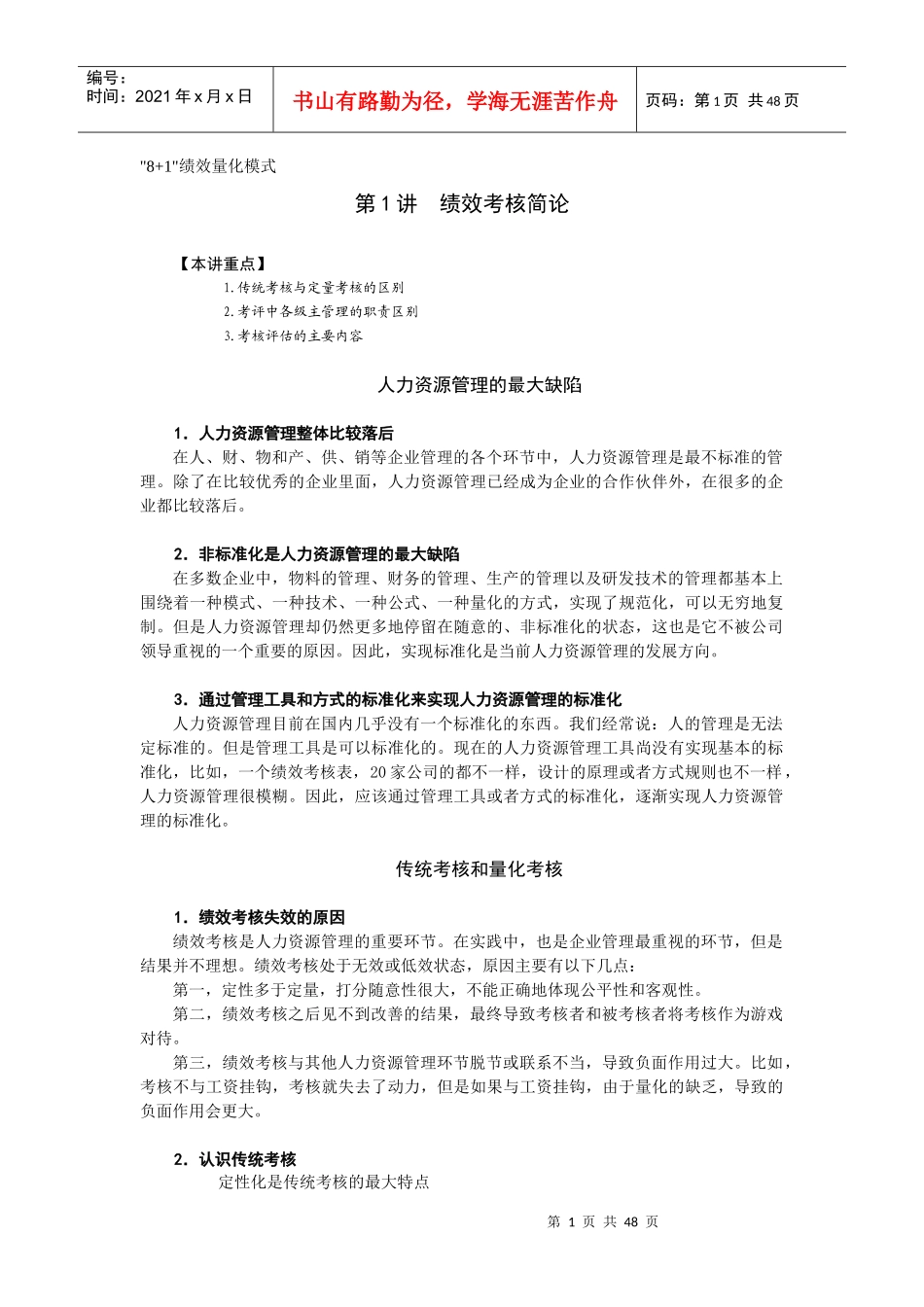 绩效量化模式_第1页