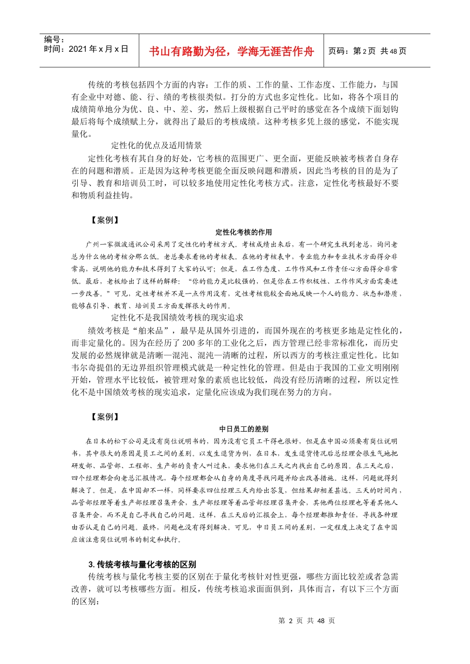 绩效量化模式_第2页