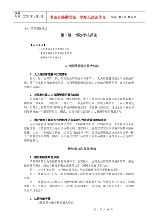 绩效量化模式