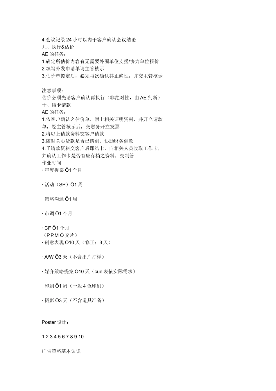 A广告培训范本_第3页