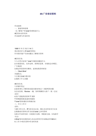 A广告培训范本