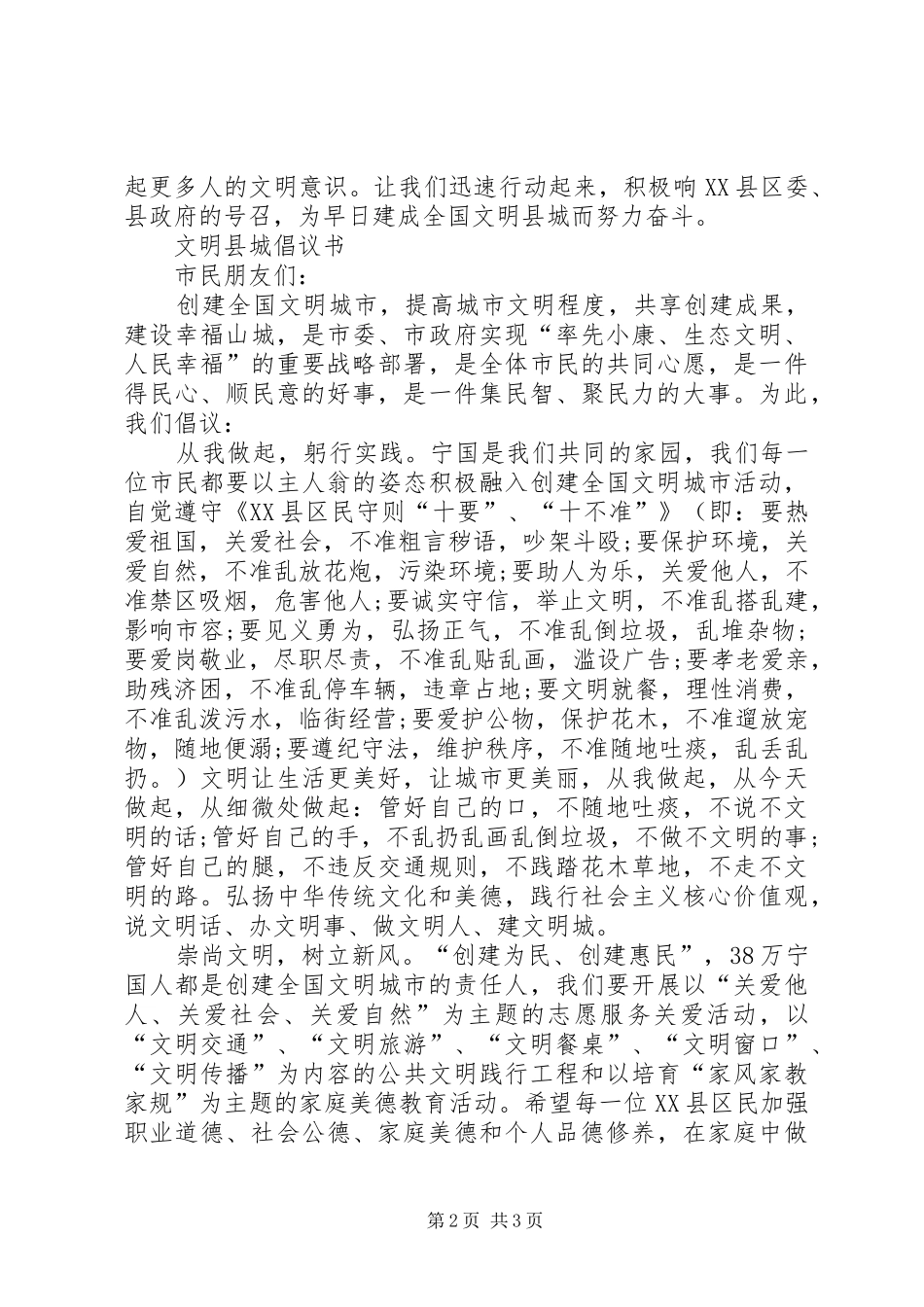 创文明县城倡议书范文_第2页