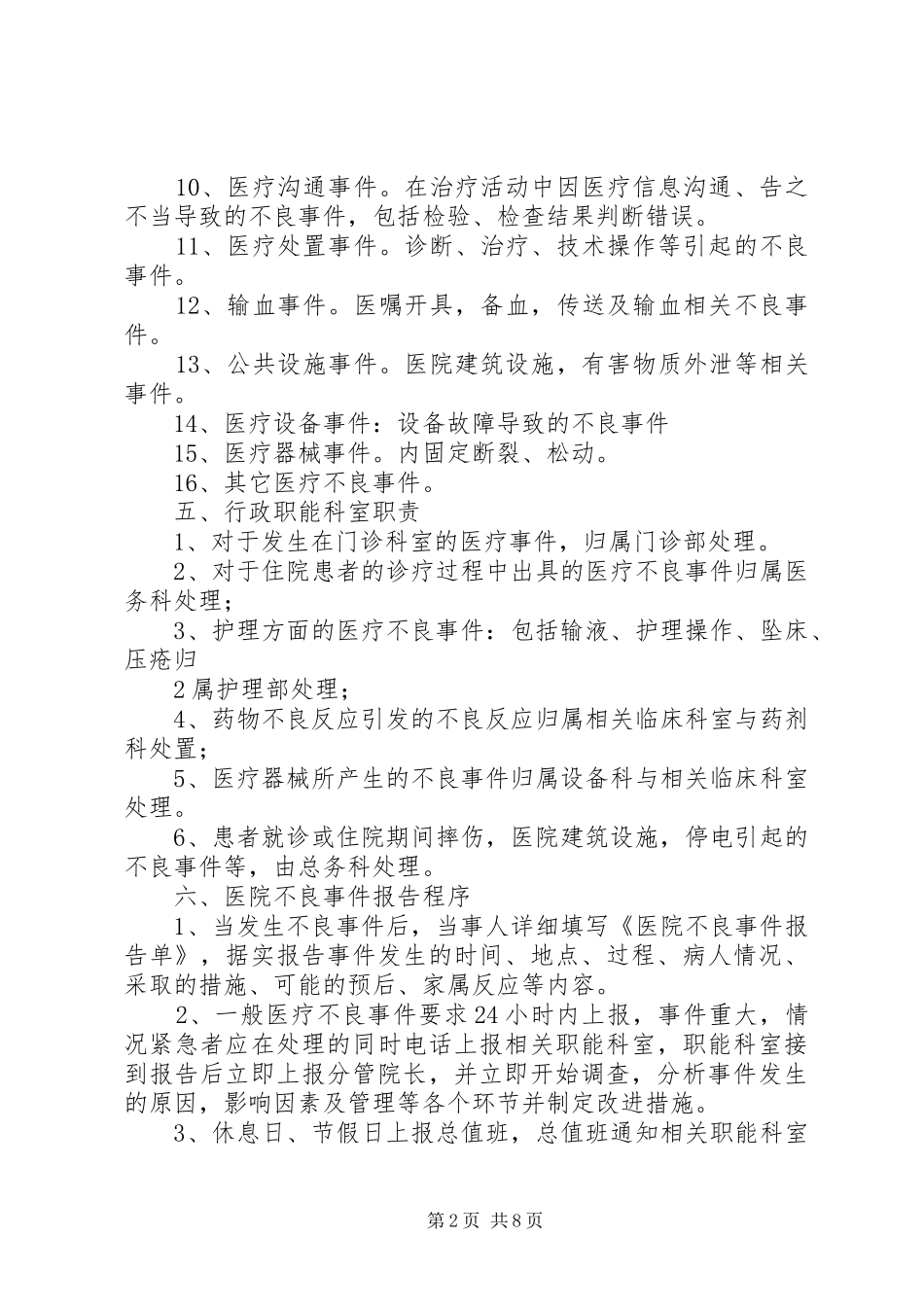 医院不良事件上报规章制度_第2页