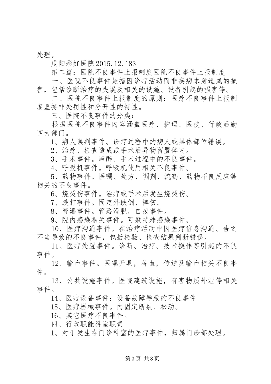 医院不良事件上报规章制度_第3页