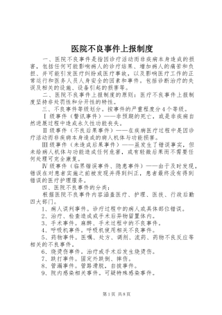 医院不良事件上报规章制度