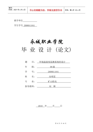 环境温湿度检测系统的设计
