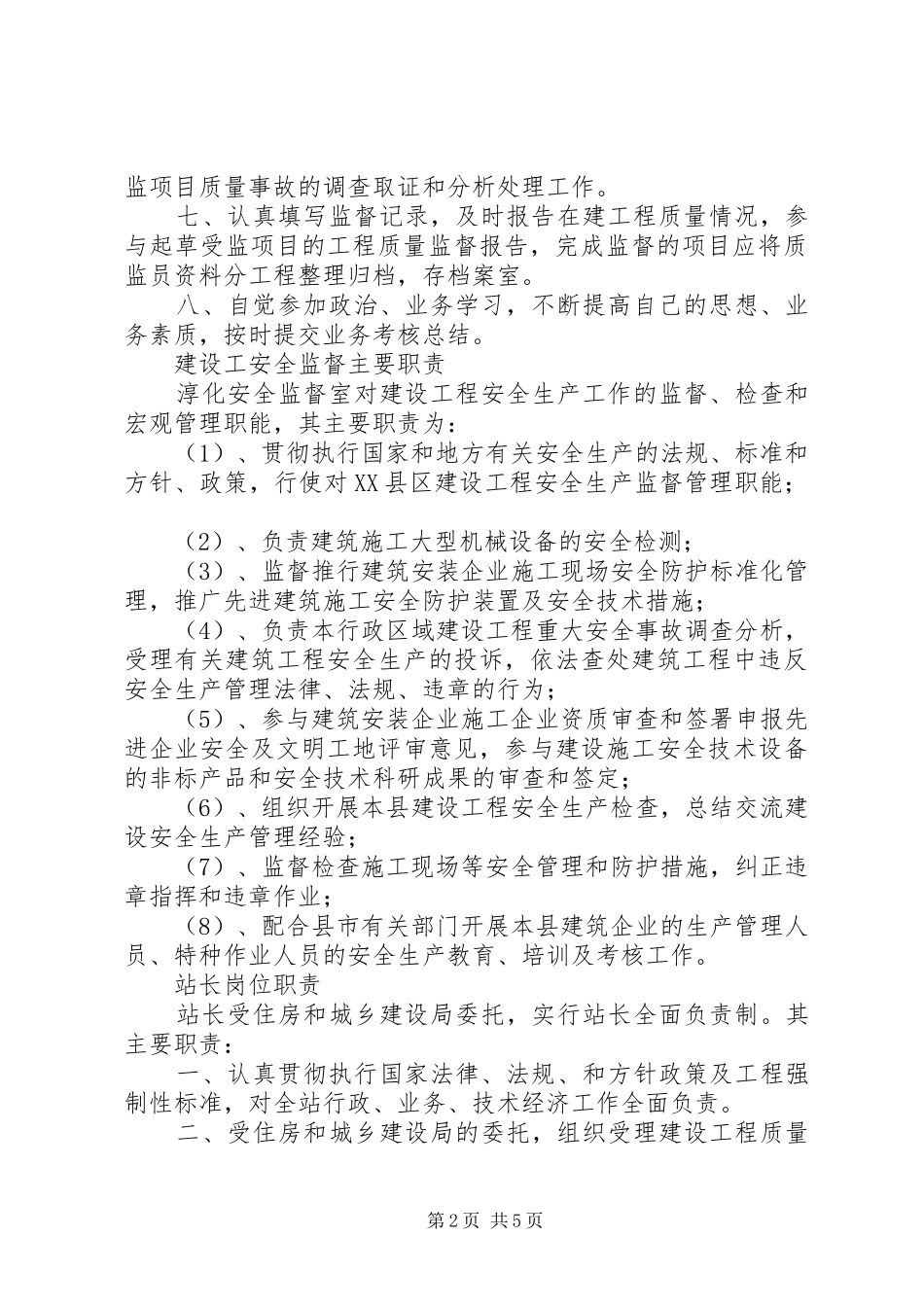 建设工程质量监督主要职责要求_第2页
