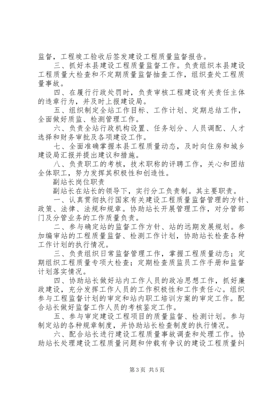 建设工程质量监督主要职责要求_第3页