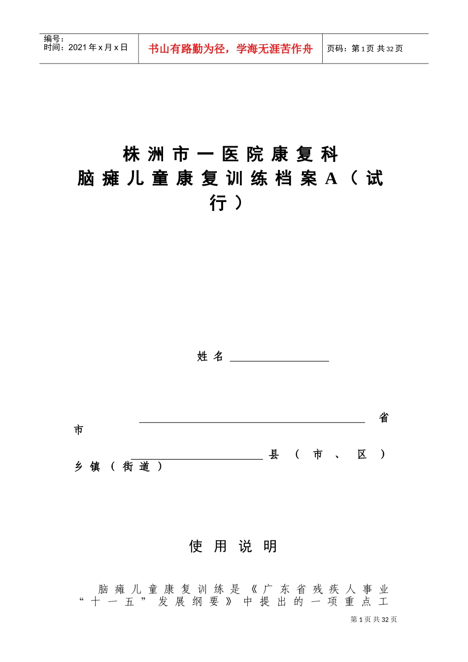 脑瘫儿童康复训练档案_第1页