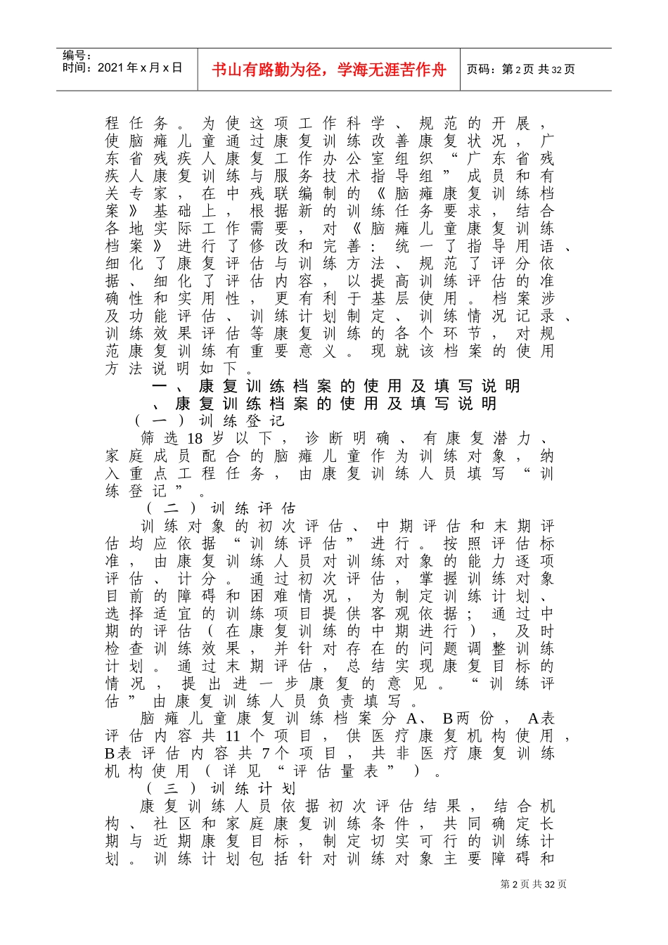 脑瘫儿童康复训练档案_第2页