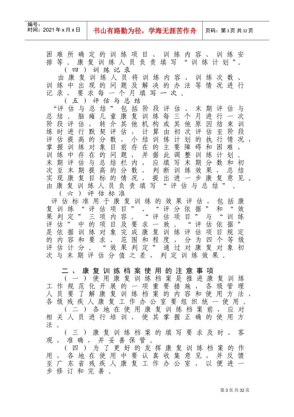 脑瘫儿童康复训练档案_第3页