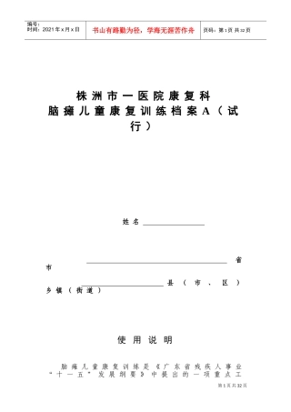 脑瘫儿童康复训练档案
