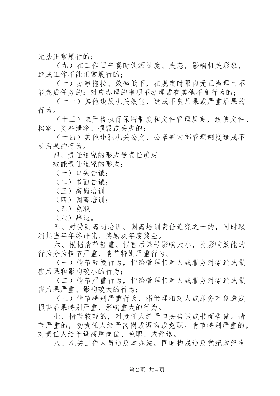 街道办事处机关效能行为责任追究规章制度_第2页