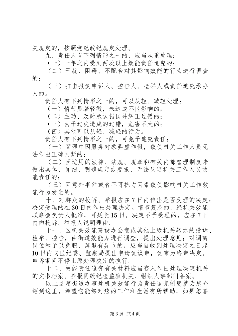 街道办事处机关效能行为责任追究规章制度_第3页