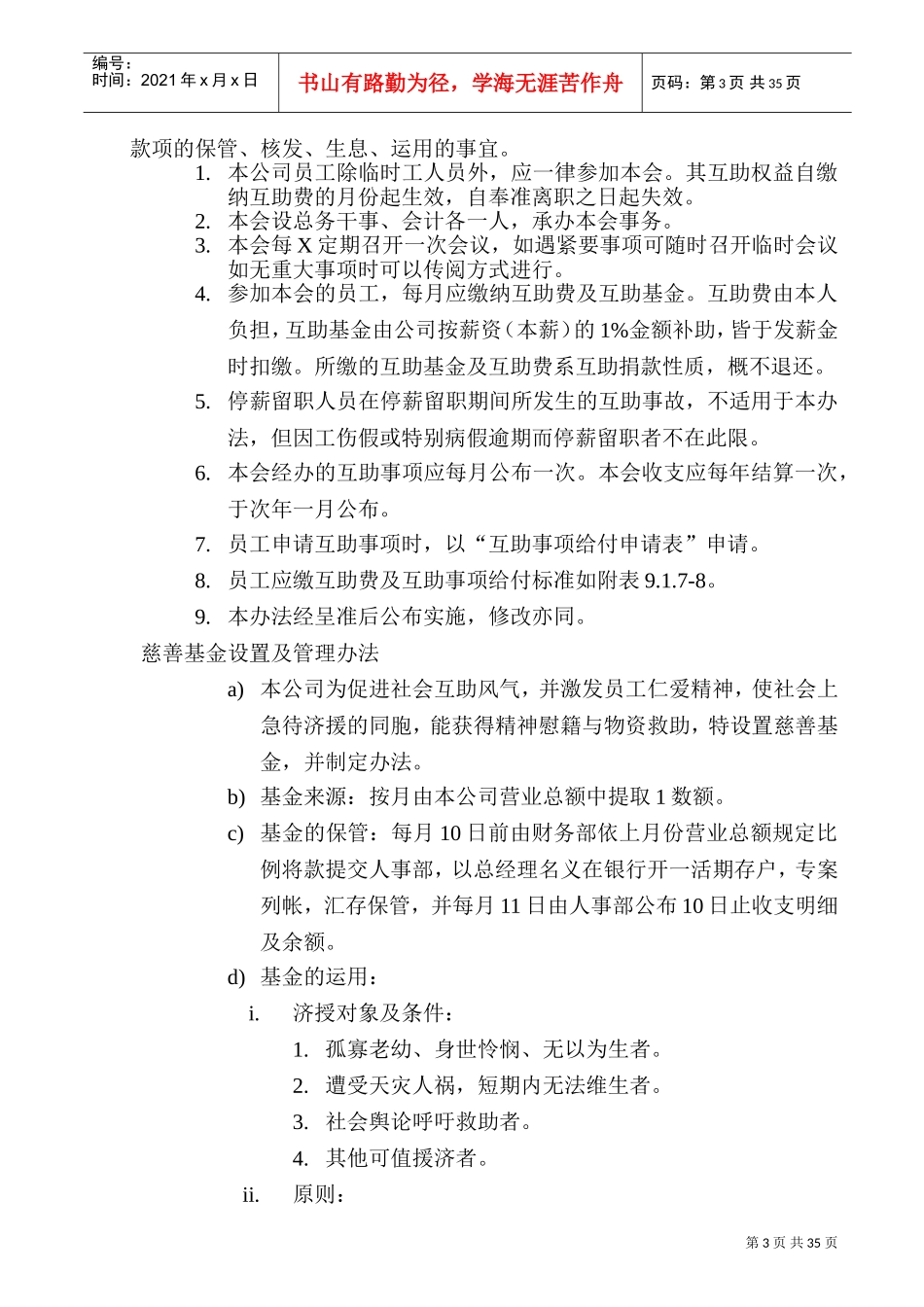 某某公司员工福利组织规章与办法_第3页