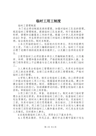 临时工用工规章制度