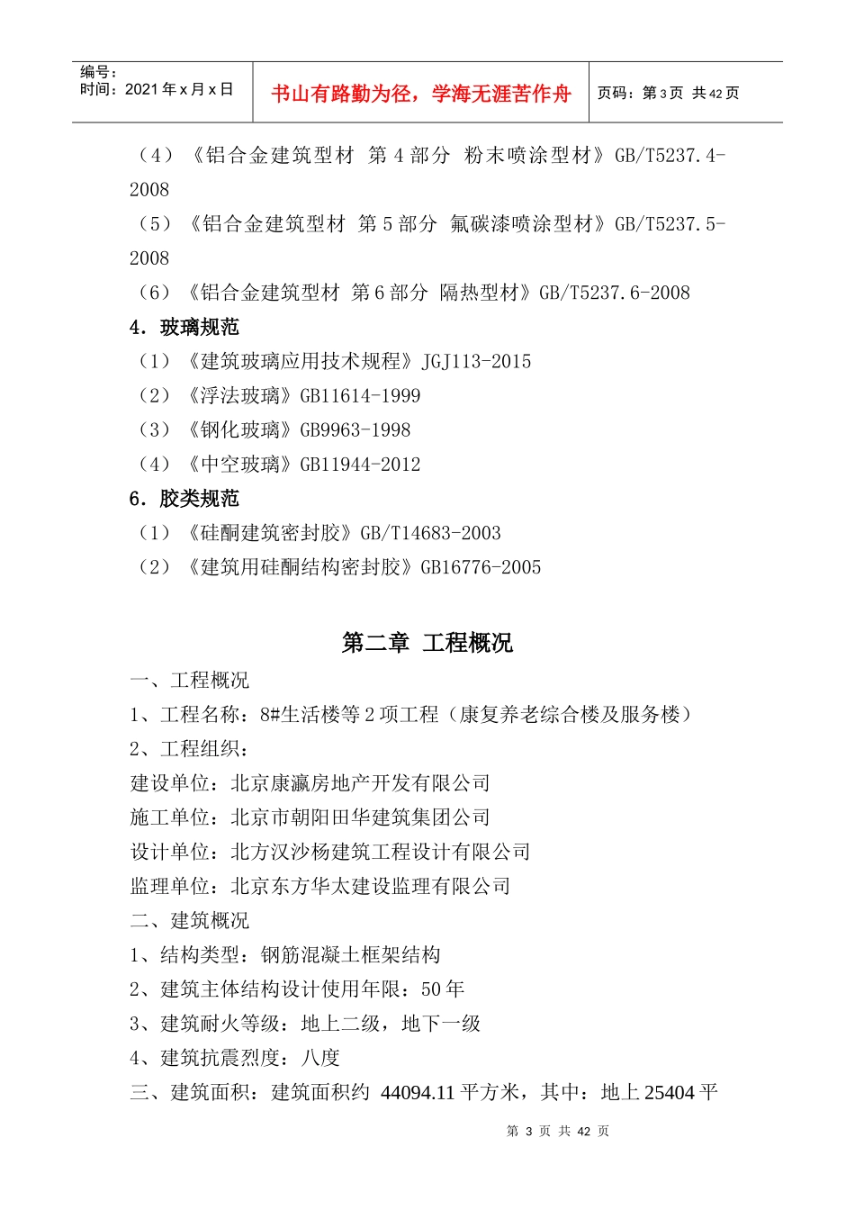 断桥铝门窗工程施工组织方案培训资料_第3页