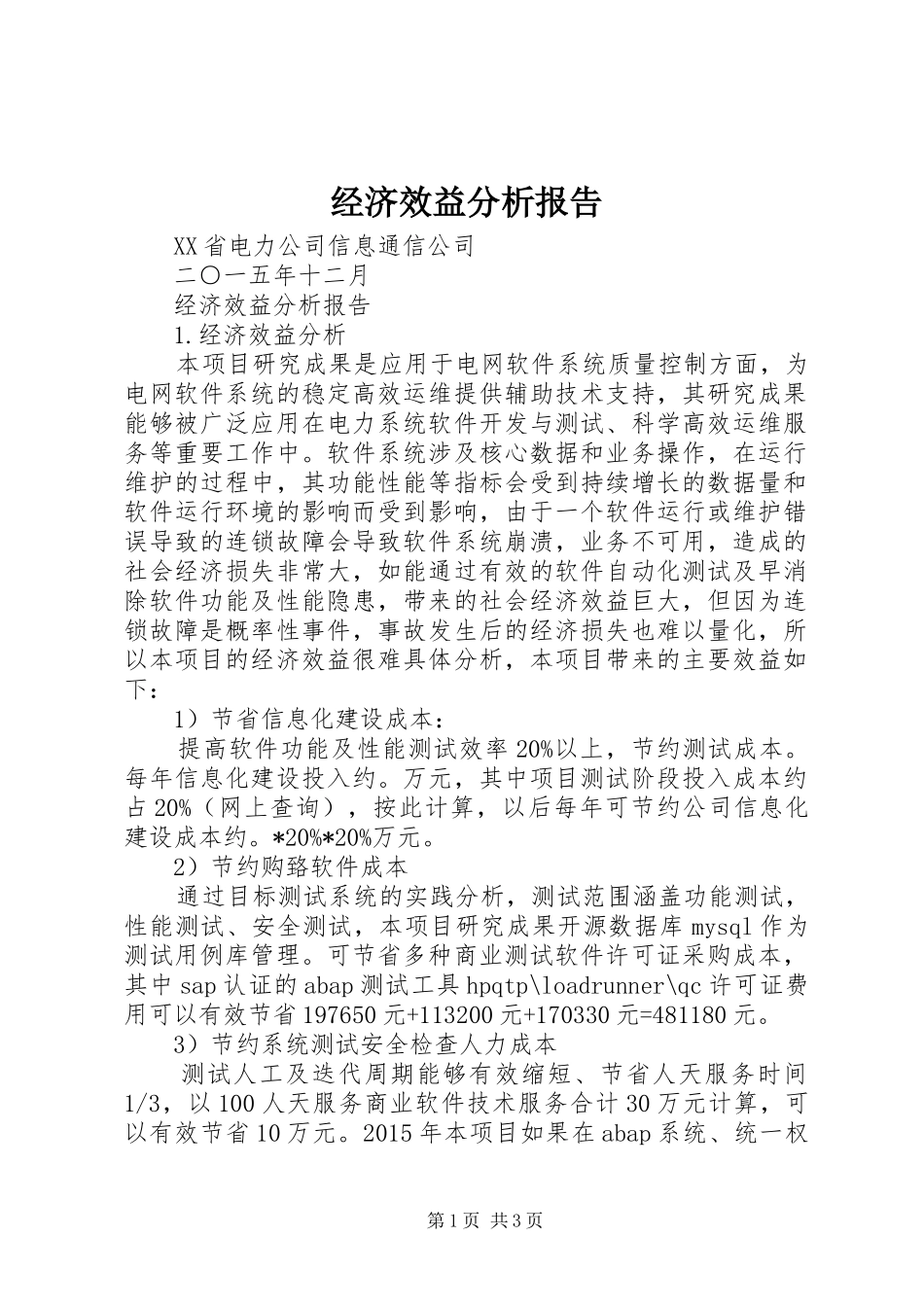 经济效益分析报告1 _第1页