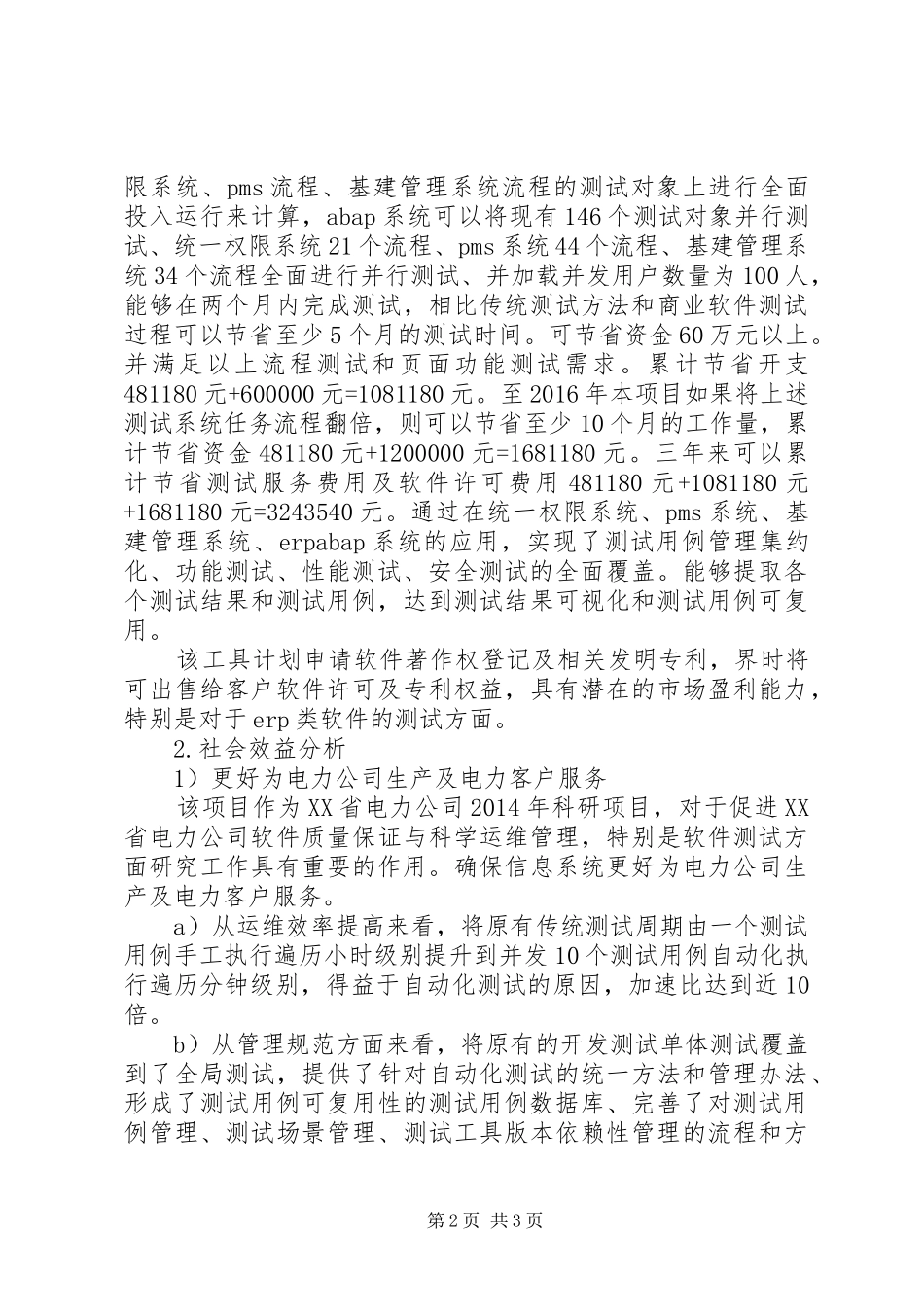 经济效益分析报告1 _第2页