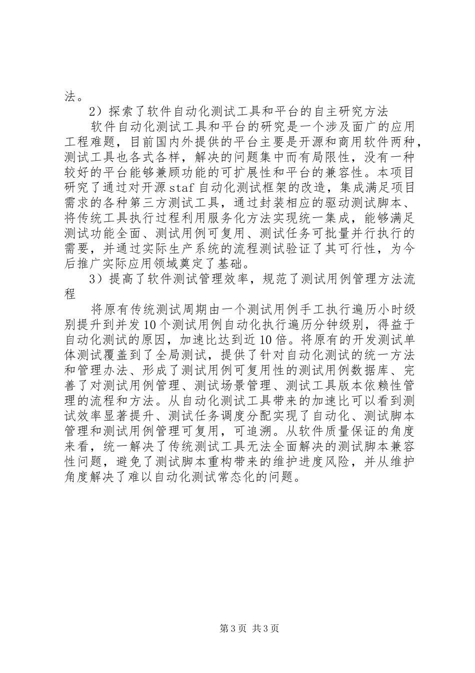 经济效益分析报告1 _第3页