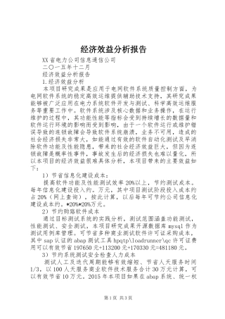经济效益分析报告1 