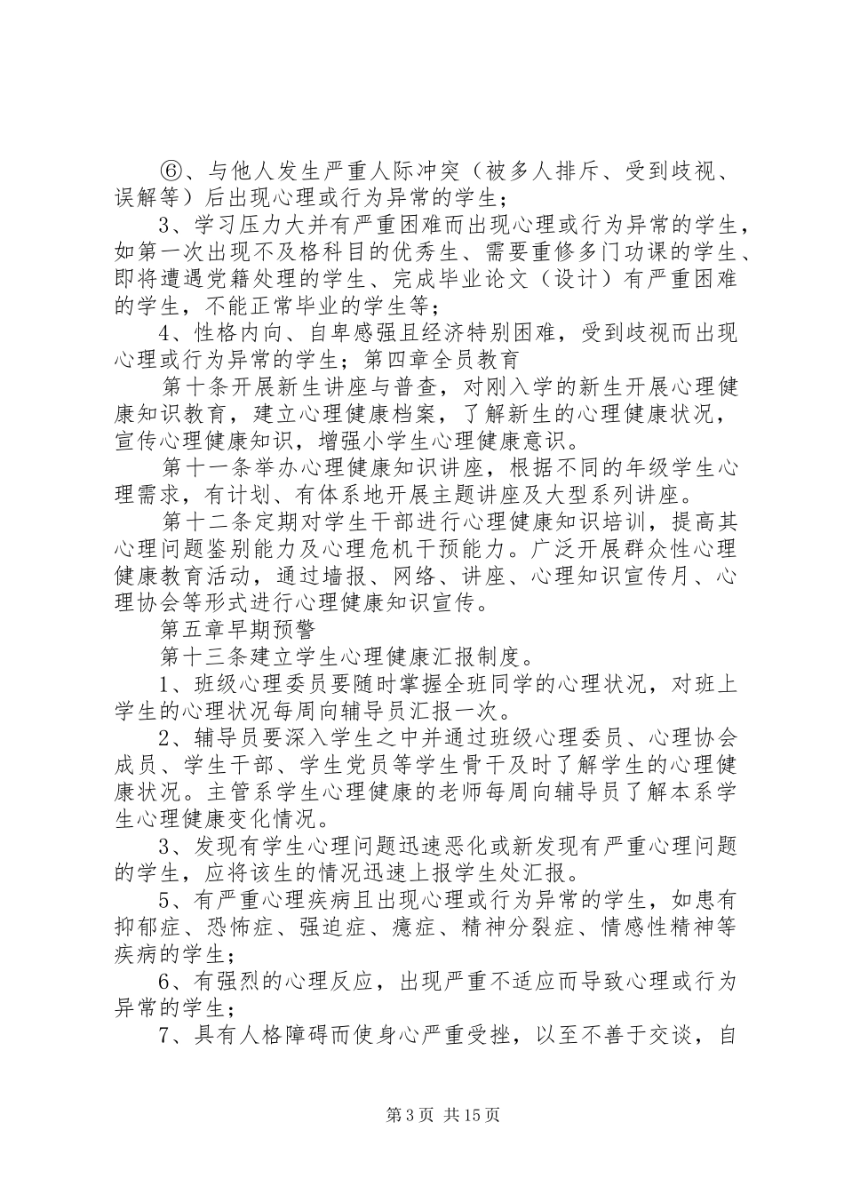 学校健康教育工作管理规章制度_第3页