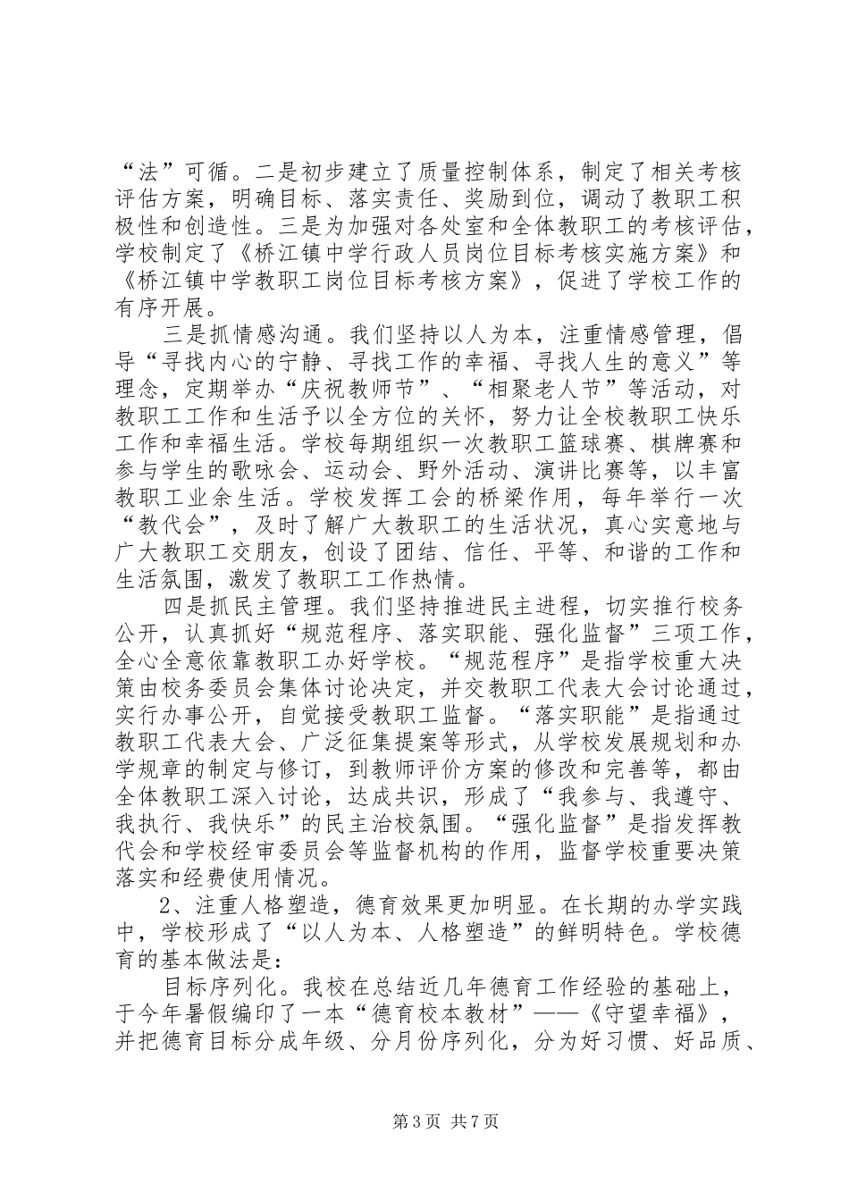 学校创省级合格学校汇报材料 _第3页