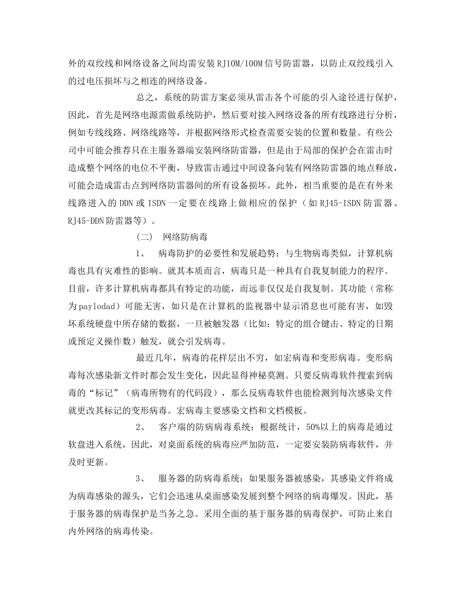 《安全管理》之网络安全与机房建设 _第2页