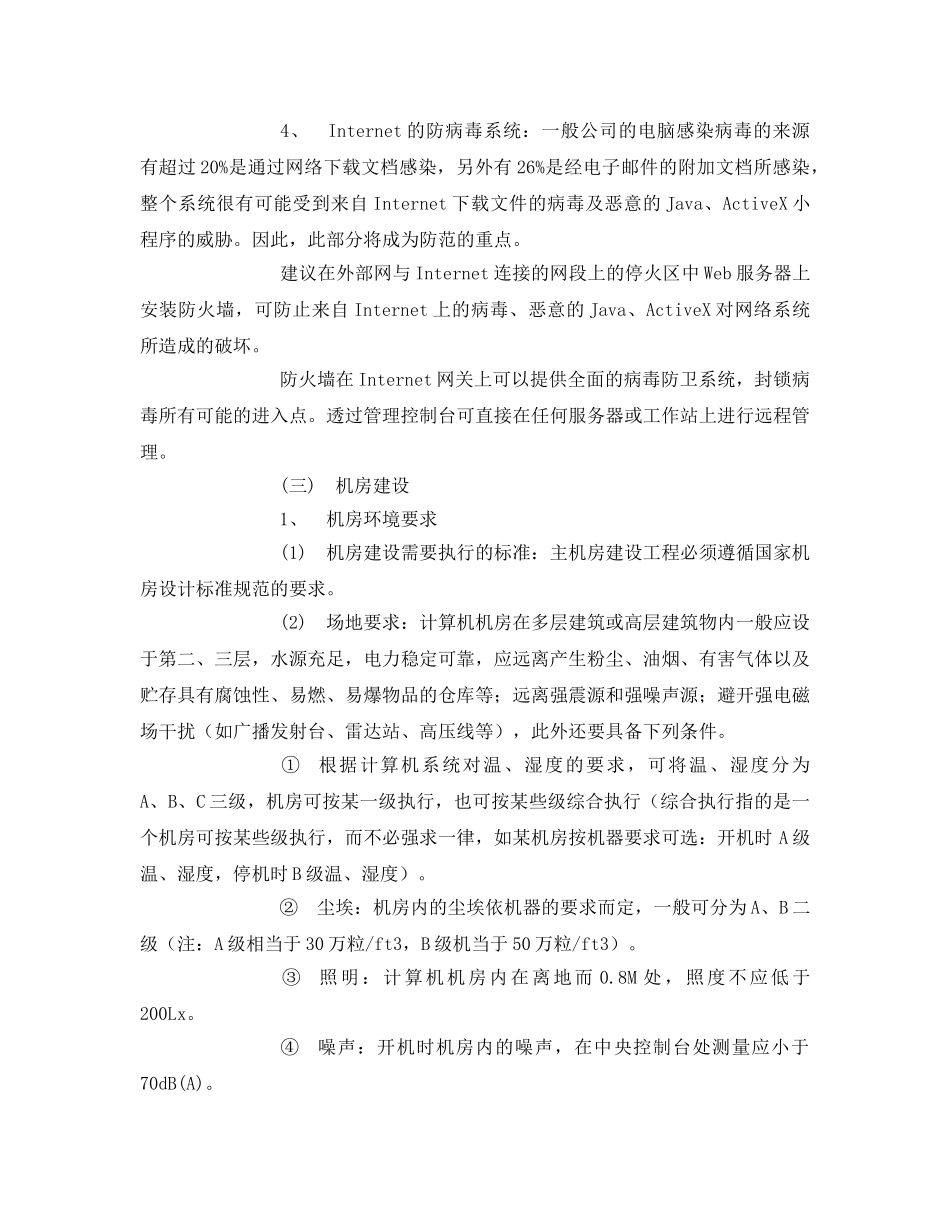《安全管理》之网络安全与机房建设 _第3页