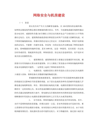 《安全管理》之网络安全与机房建设 