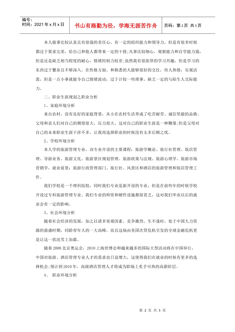 酒店员工的职业生涯规划_第2页