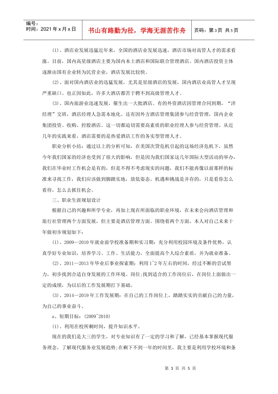 酒店员工的职业生涯规划_第3页