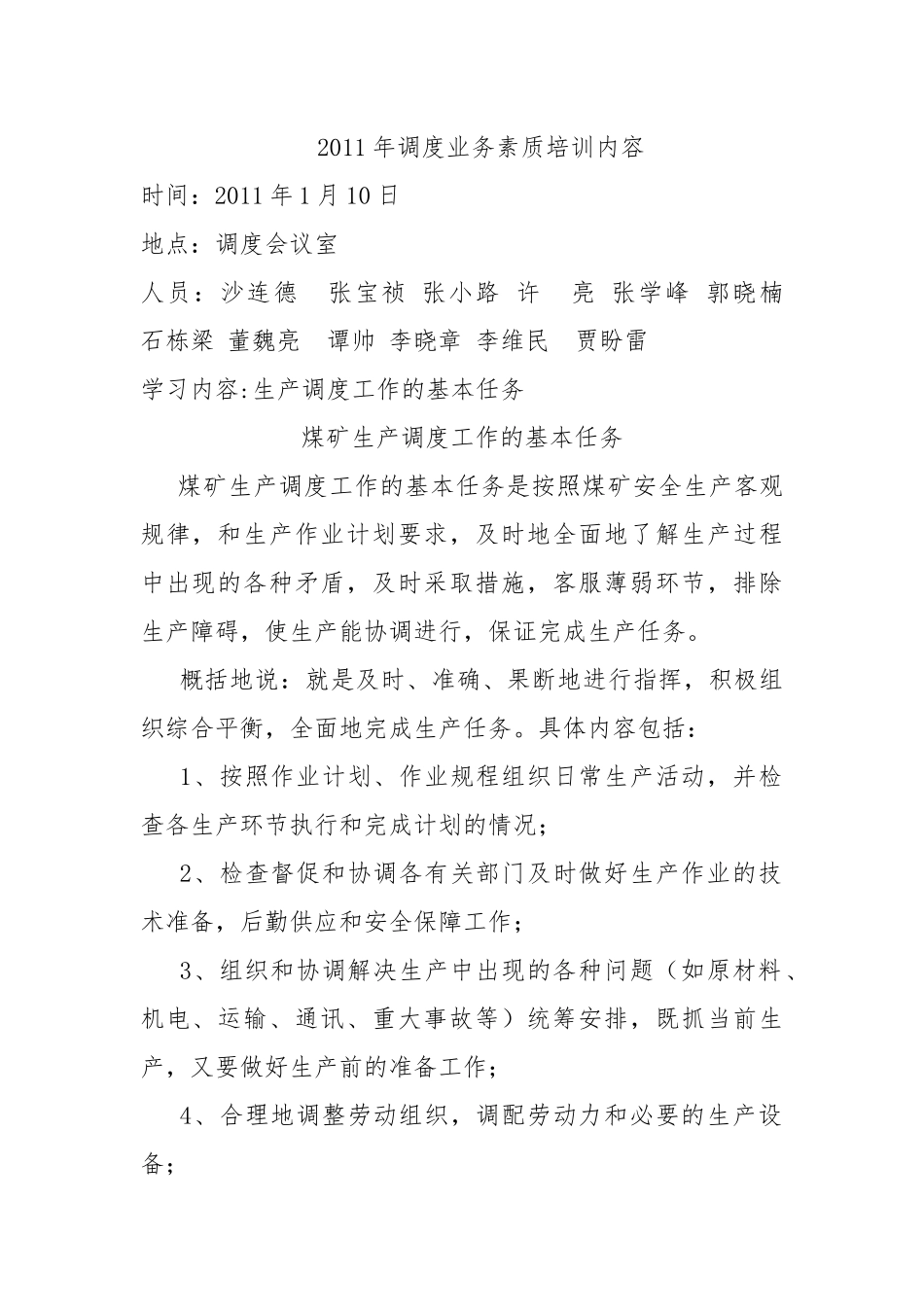 调度室人员业务素质培训内容_第1页