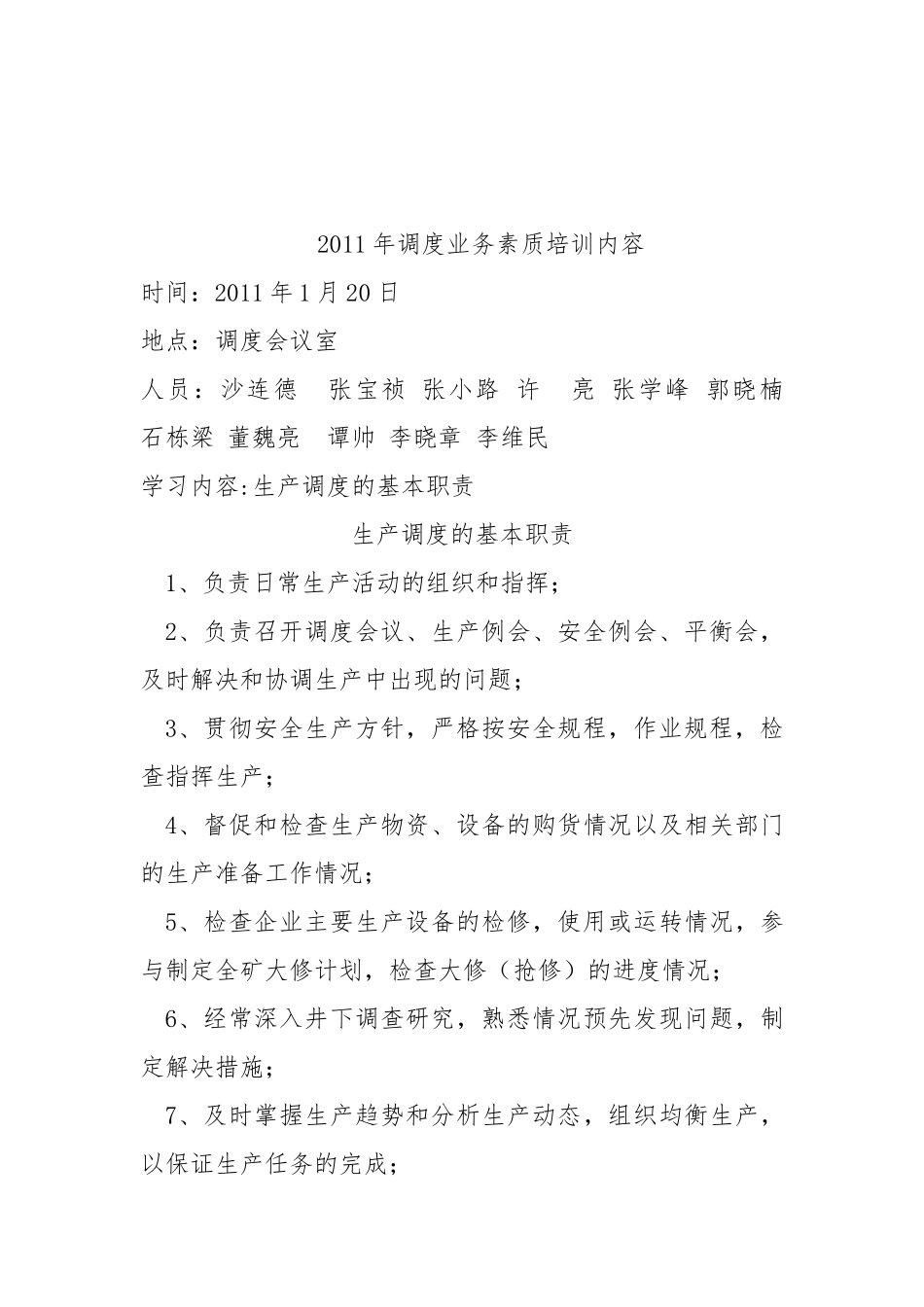 调度室人员业务素质培训内容_第3页