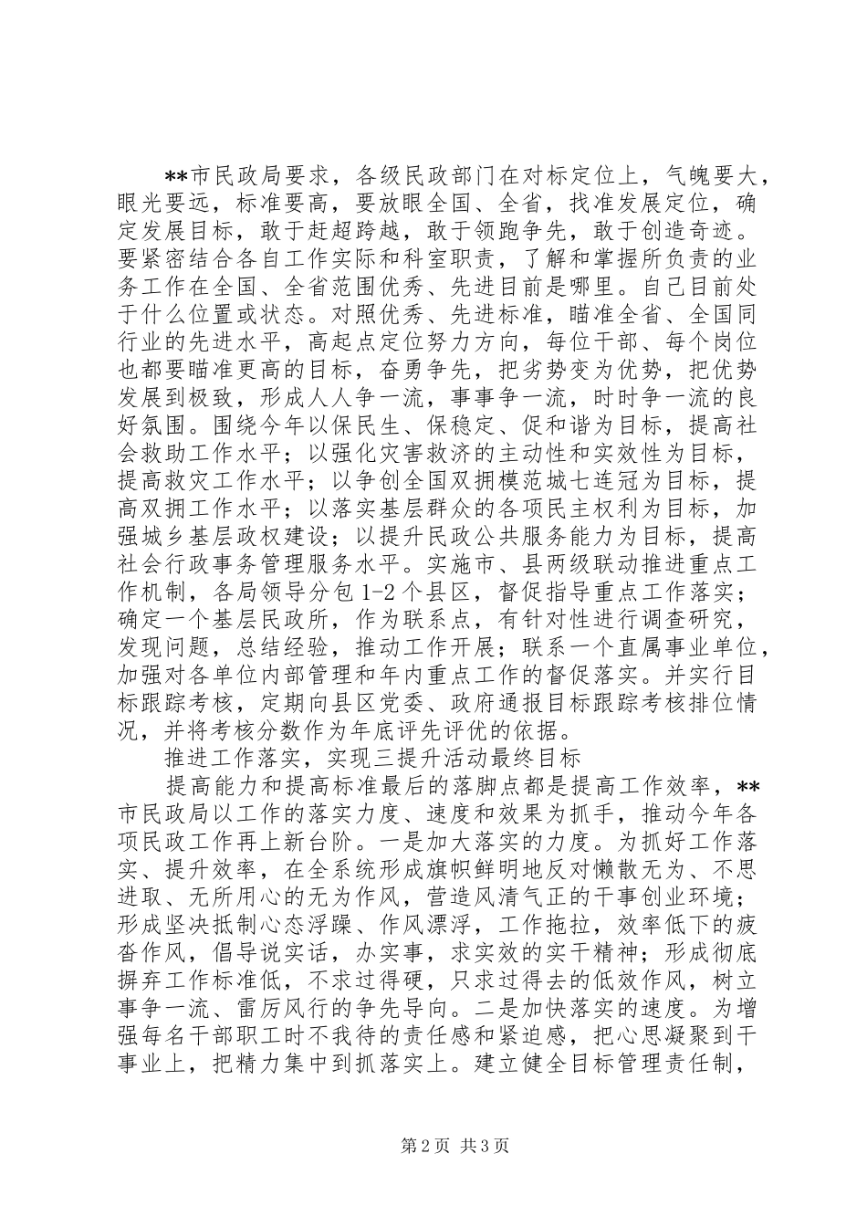 市民政局开展“三个提升”活动对标定位工作汇报 _第2页