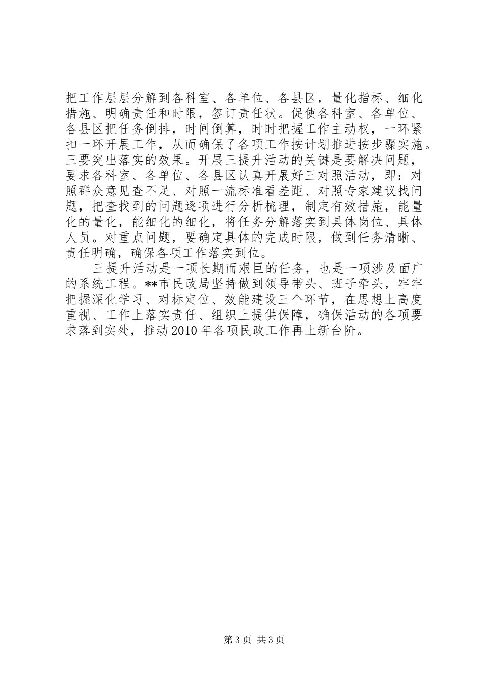 市民政局开展“三个提升”活动对标定位工作汇报 _第3页