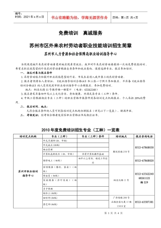 苏州市劳动和社会保障局职业培训指导中心