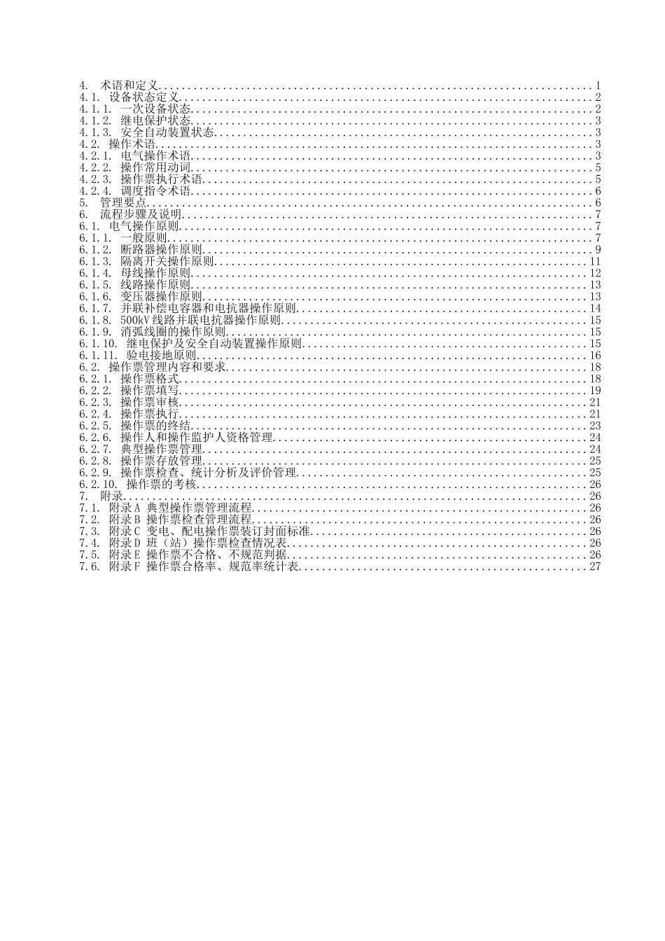 云南电网公司电气操作票业务指导书(41页)_第3页