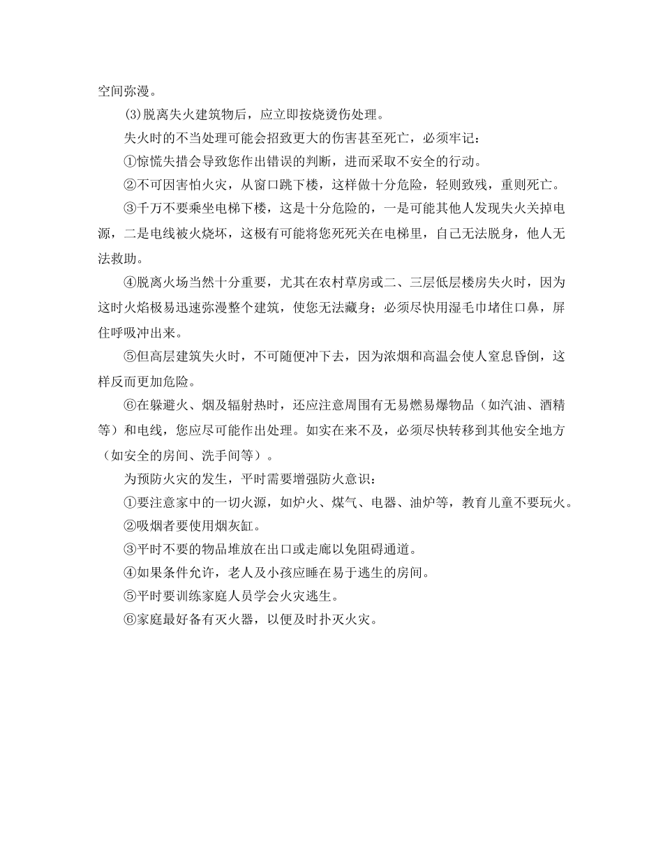《安全常识-灾害防范》之火灾如何避险 _第2页