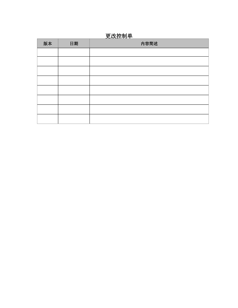 CTGMBOSSOSS25_服务开通系统_集团分册_第3页