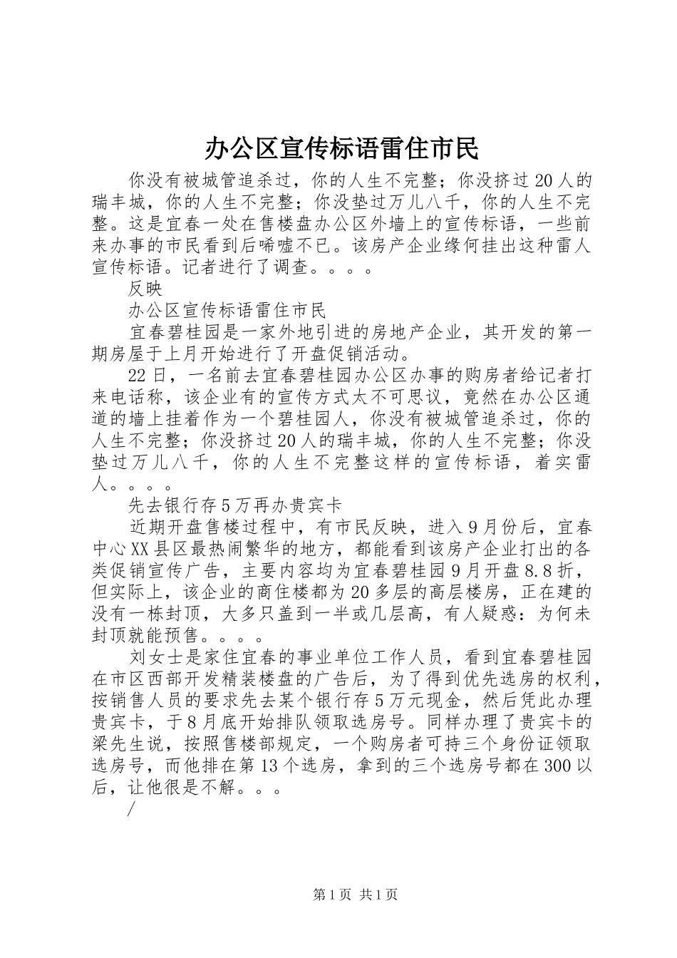办公区宣传标语集锦雷住市民_第1页