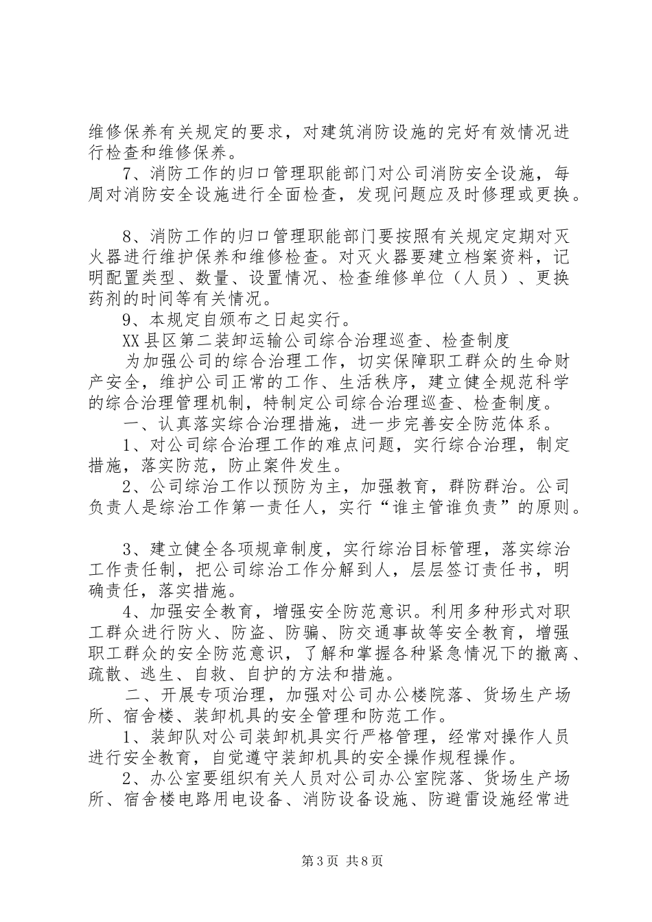 消防安全检查巡查规章制度_第3页